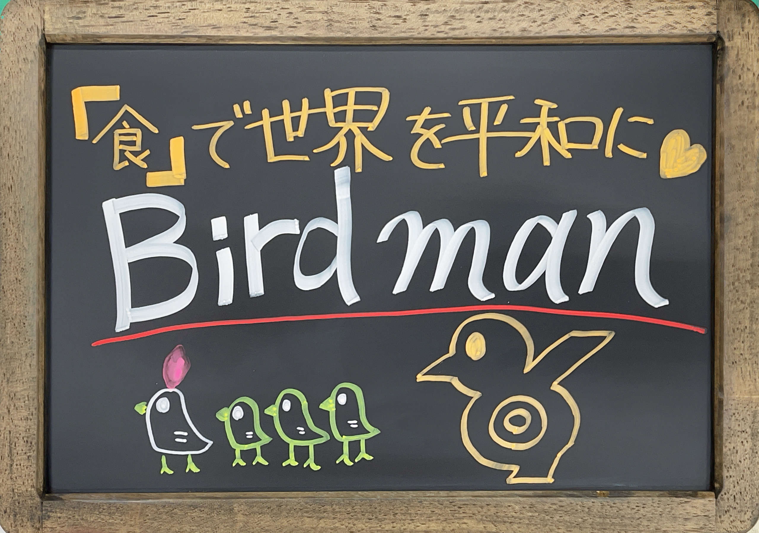 Birdman バードマン