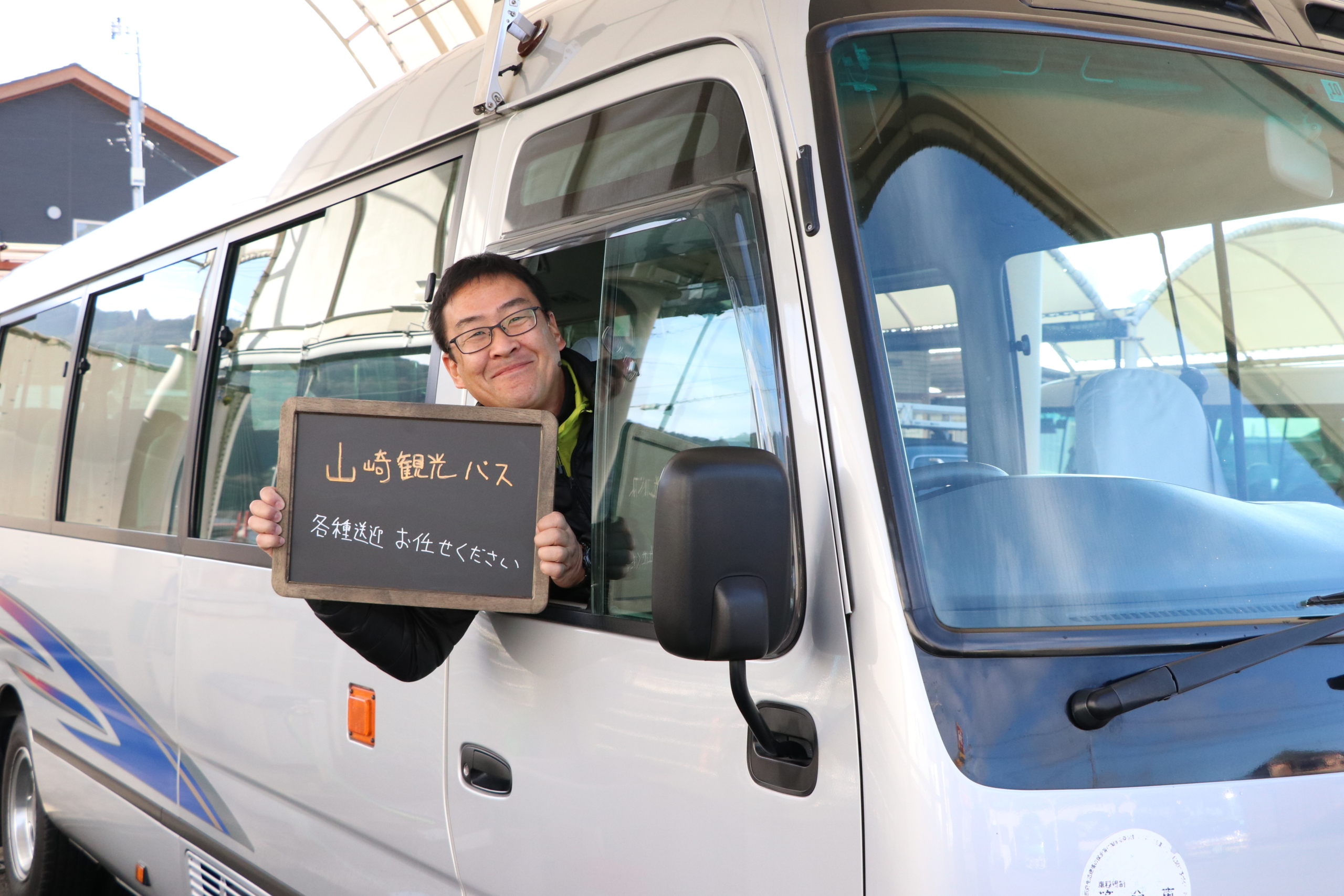 山崎観光バス